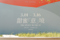 限时快闪体验！充满意式风情的The Mall Luxury Outlets登陆深圳