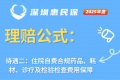 深圳惠民保首例【质子重离子】理赔案例获赔14.6万